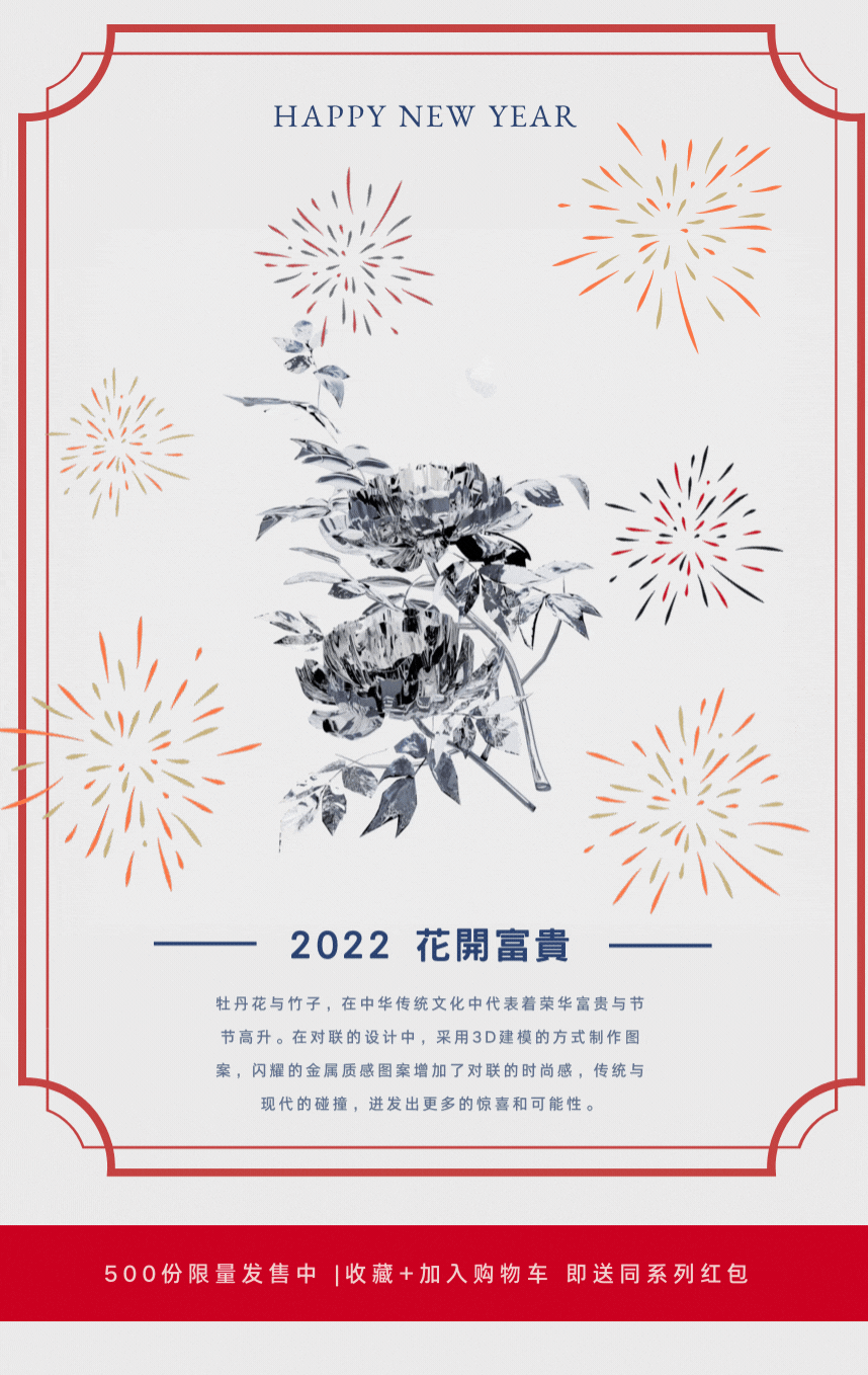 新年祝福系列 | ·花开富贵·千禧金属风对联BLENDER建模（图ZMjgwMDQxMDky） - 新锐潮流插画 - 站酷设计师庸俗陷阱原创素材 - 站酷ZCOOL