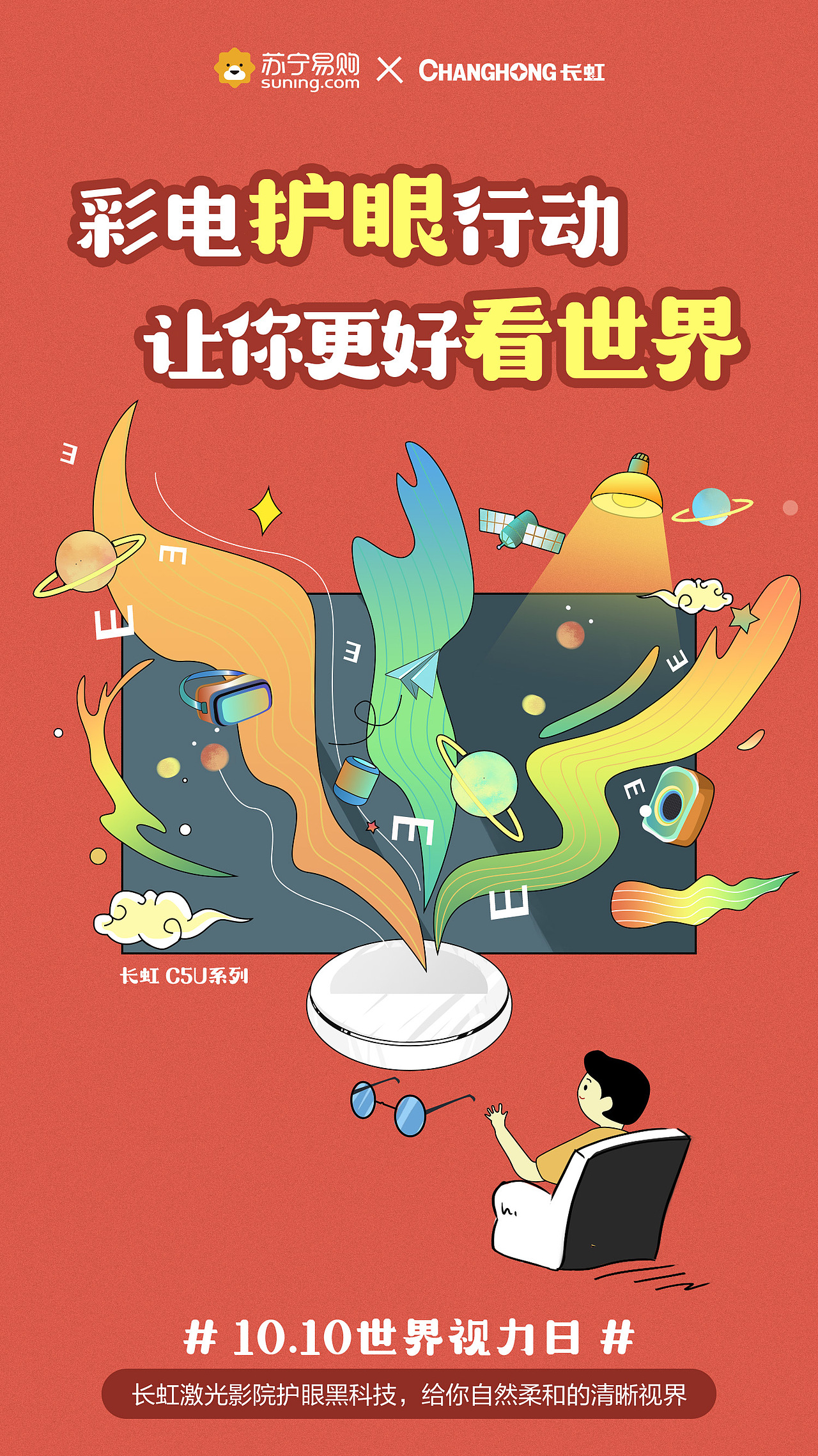爱眼日（图ZMTk3OTU3MjI4） - 海报 - 站酷设计师子小鱼原创素材 - 站酷ZCOOL