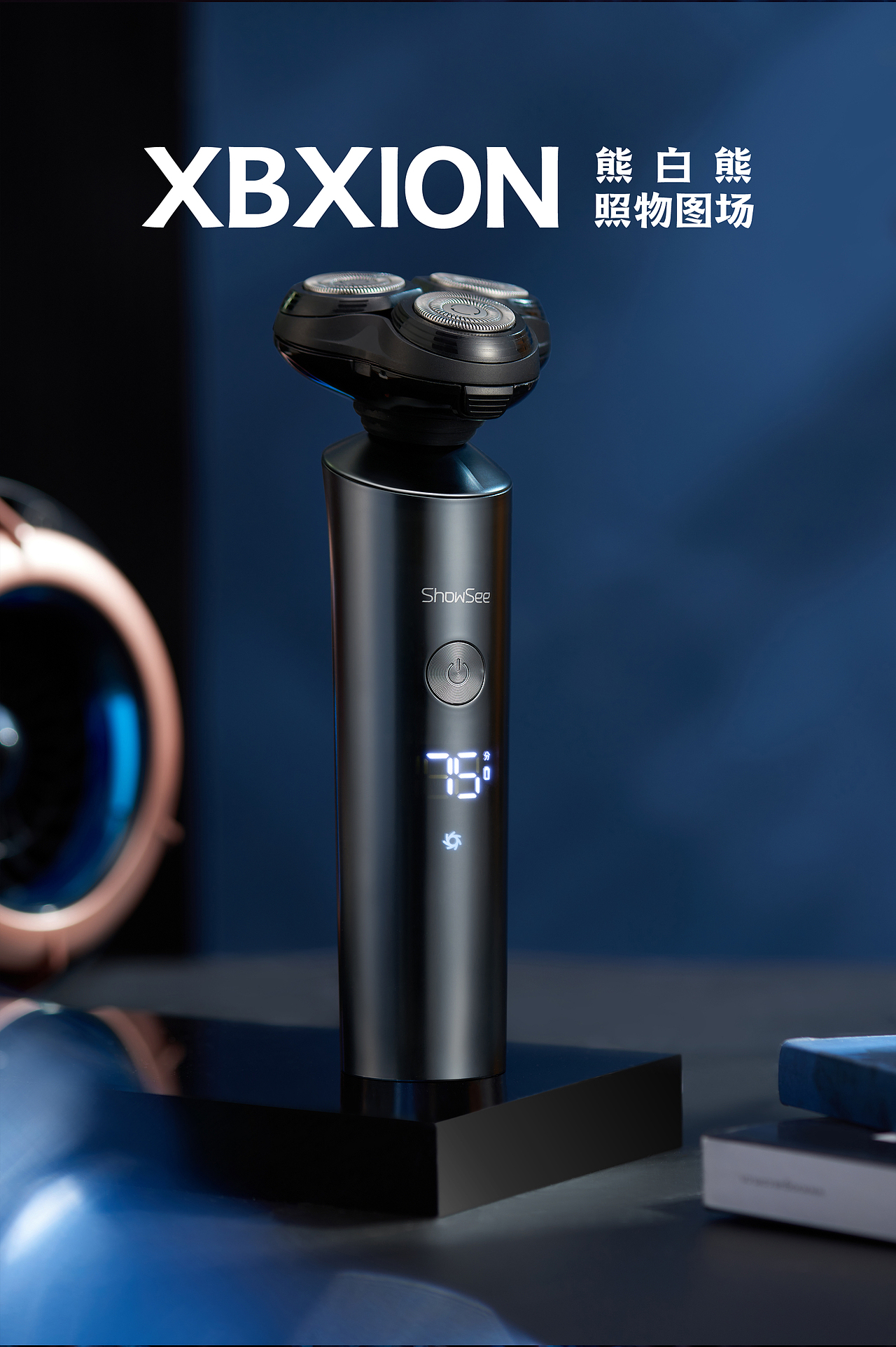 小适ShowSee剃须刀 & DPI & 熊白熊 & 电商摄影 &平面