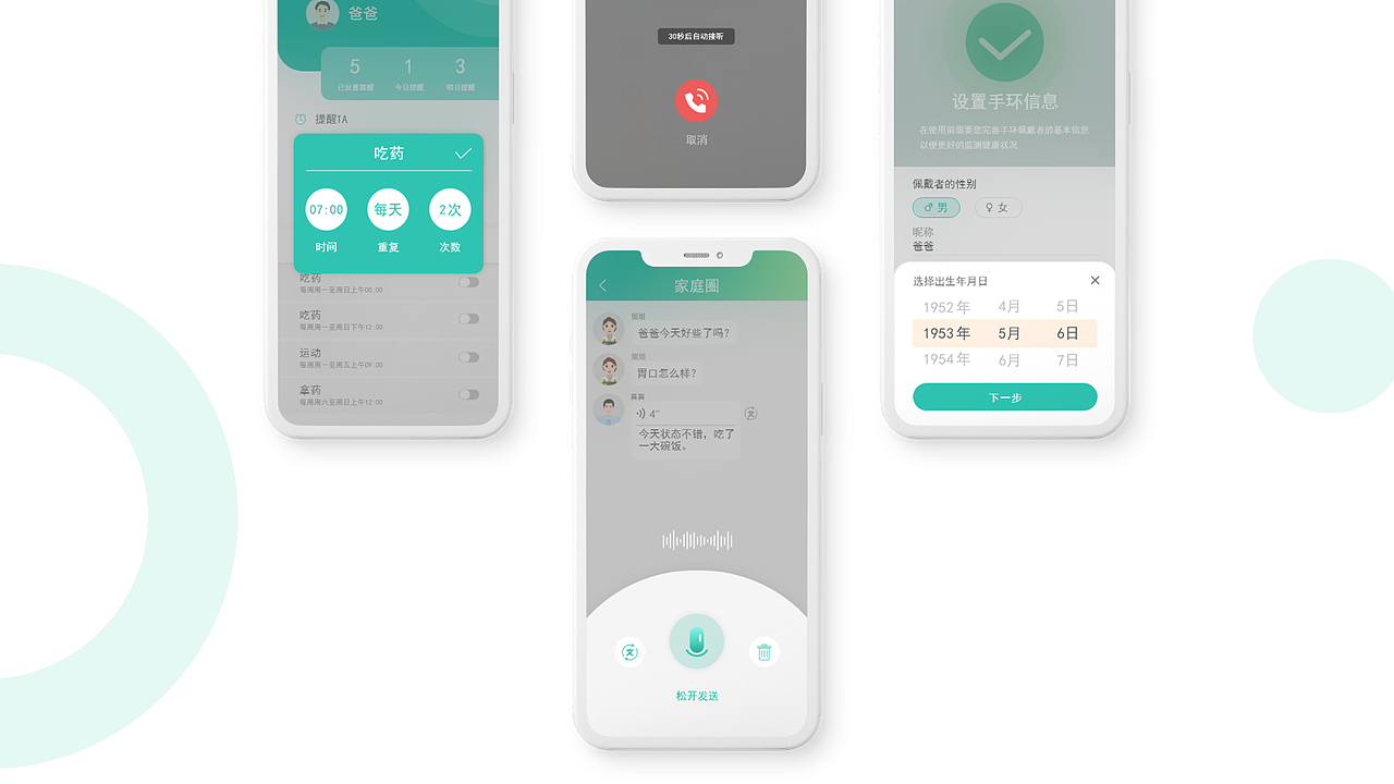 安管家app界面设计——一款关于老年痴呆症患者的应用