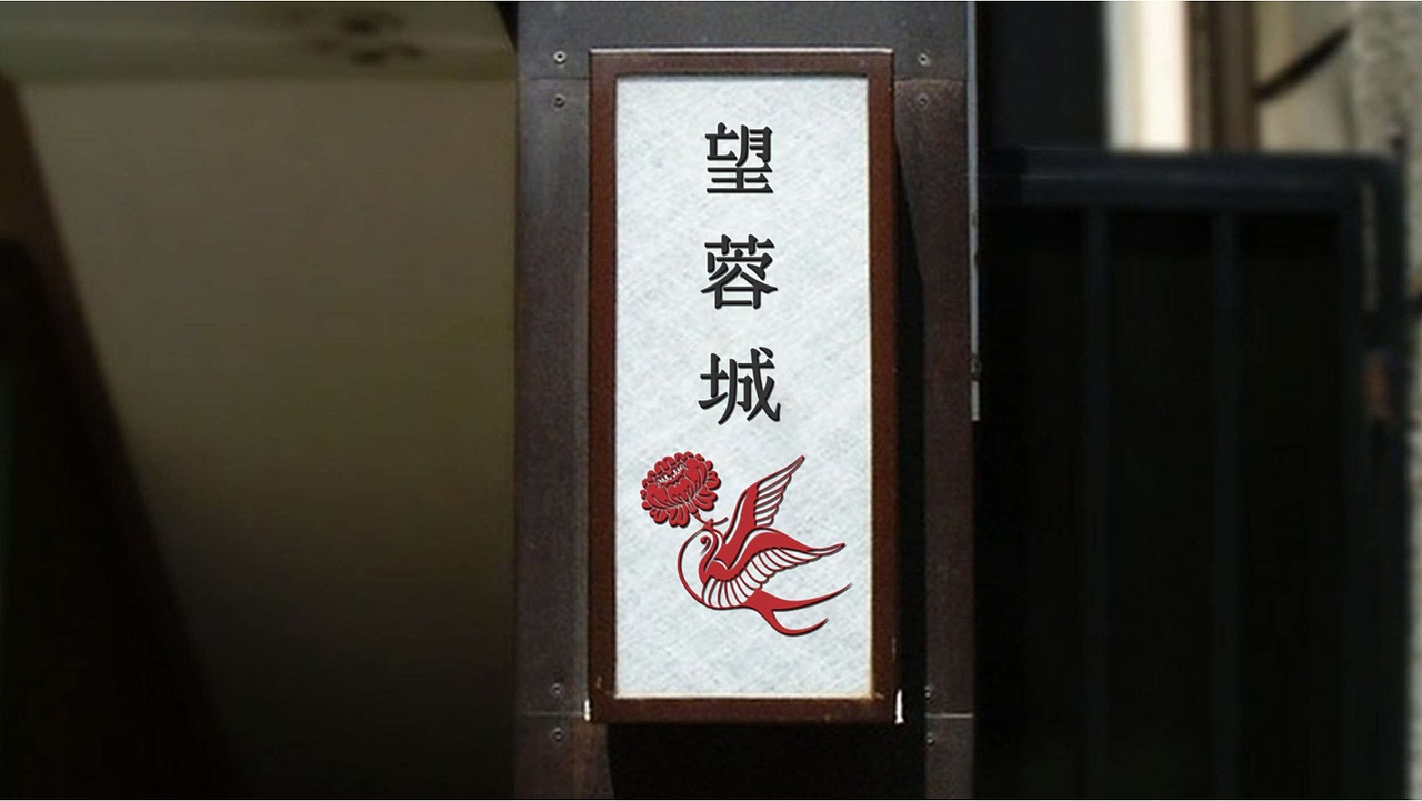 望蓉城酸菜鱼（上海）（图ZMTIzNzcyOTQ0） - 品牌 - 站酷设计师杰出青年张小草原创素材 - 站酷ZCOOL
