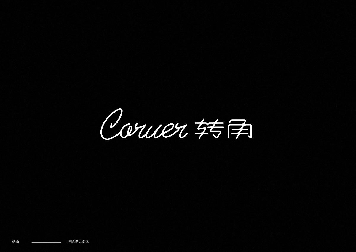 字体设计 Font design（图ZMTM4MTk2NjQw） - 字体/字形 - 站酷设计师探先生字体设计原创素材 - 站酷ZCOOL