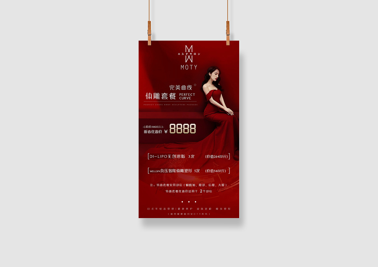 2020年医美活动海报