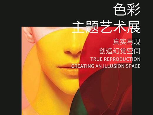 色彩主题艺术展