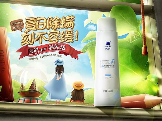 宝琏电商，满婷（清满养护洗发露）-海报鉴赏