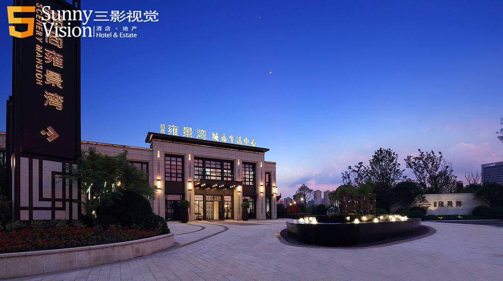 招商地产（图ZODQ0MjM2OTI=） - 环境/建筑摄影 - 站酷设计师刘怡Lazbon原创素材 - 站酷ZCOOL
