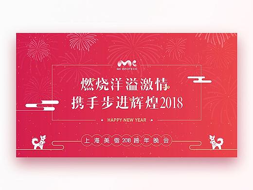 公司年会背景以及签名墙设计