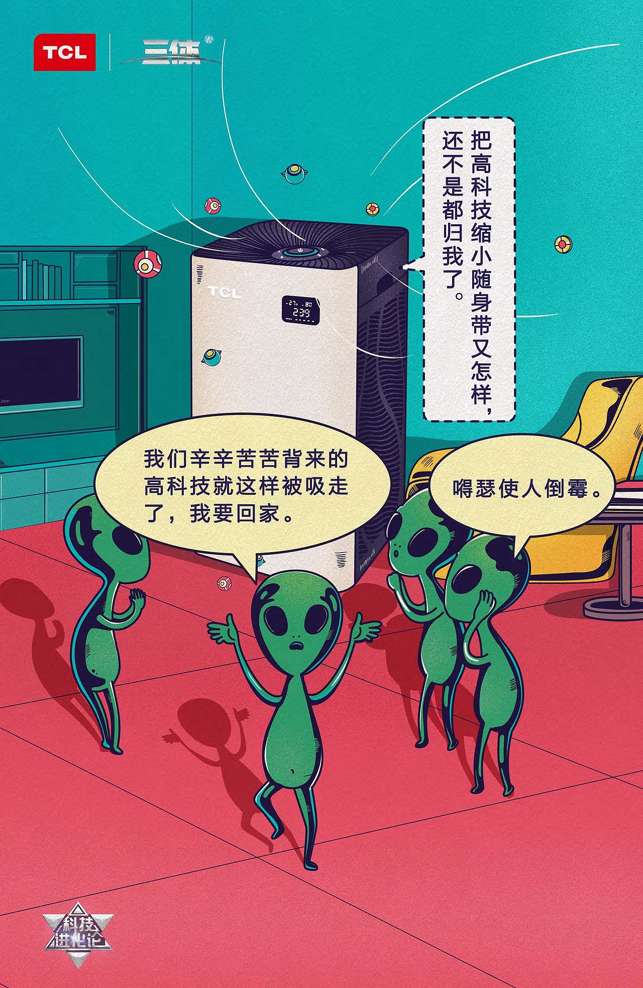 TCL2018H5插画案例（图ZMTQ1MjIzMTA0） - 商业插画 - 站酷设计师馒头三三原创素材 - 站酷ZCOOL