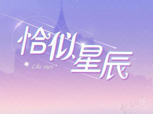 名动漫实体游戏UI班设计作品