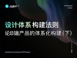 规范/B端组件