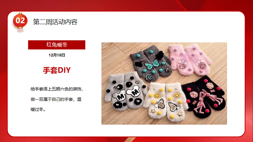 2023Nice兔meat you冬季元旦主题活动方案-32P