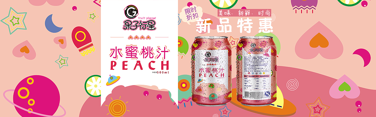果子行星 banner练习（图ZNjQzNDU3MTI=） - 运营设计 - 站酷设计师集怪社原创素材 - 站酷ZCOOL
