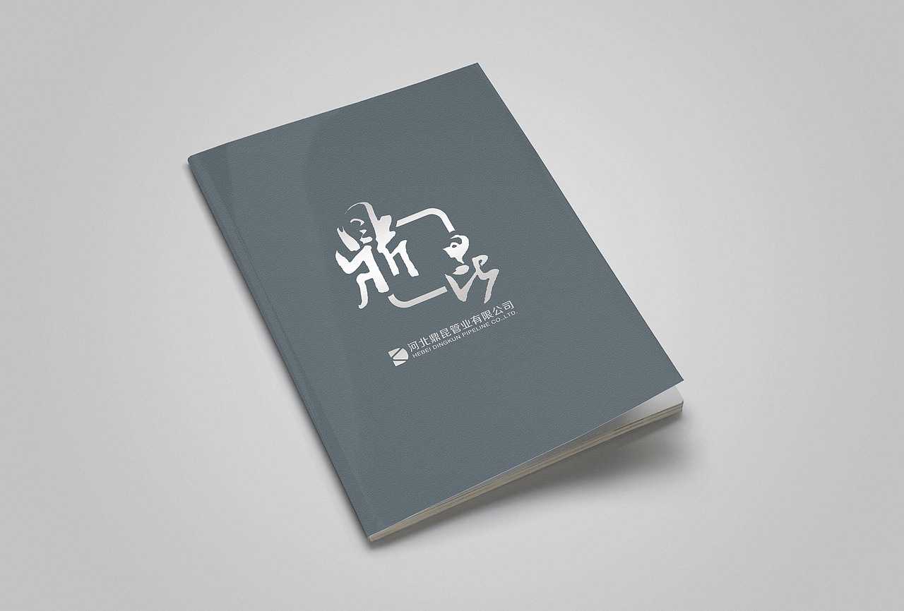 鼎昆管业画册（图ZODA1MjI0OTI=） - 书籍/画册 - 站酷设计师jiujiaoxing原创素材 - 站酷ZCOOL