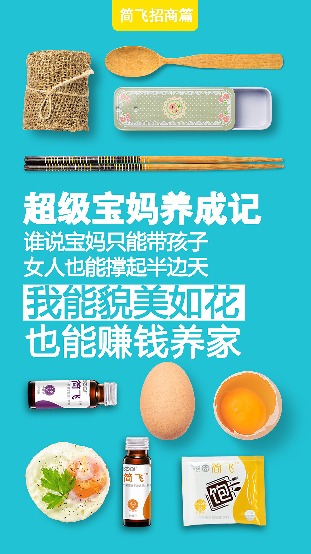 简飞计划（图ZMTc1NzgzOTU2） - 品牌 - 站酷设计师第一次的我原创素材 - 站酷ZCOOL