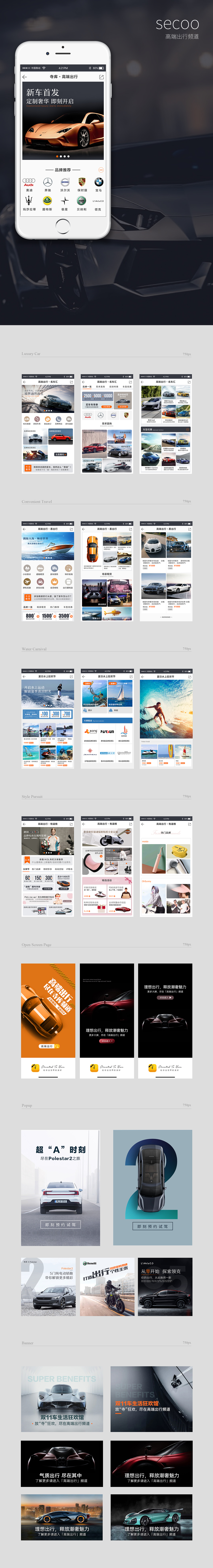 secoo高端出行频道（图ZMjMwNTg5OTU2） - 其他平面 - 站酷设计师妖四爷原创素材 - 站酷ZCOOL