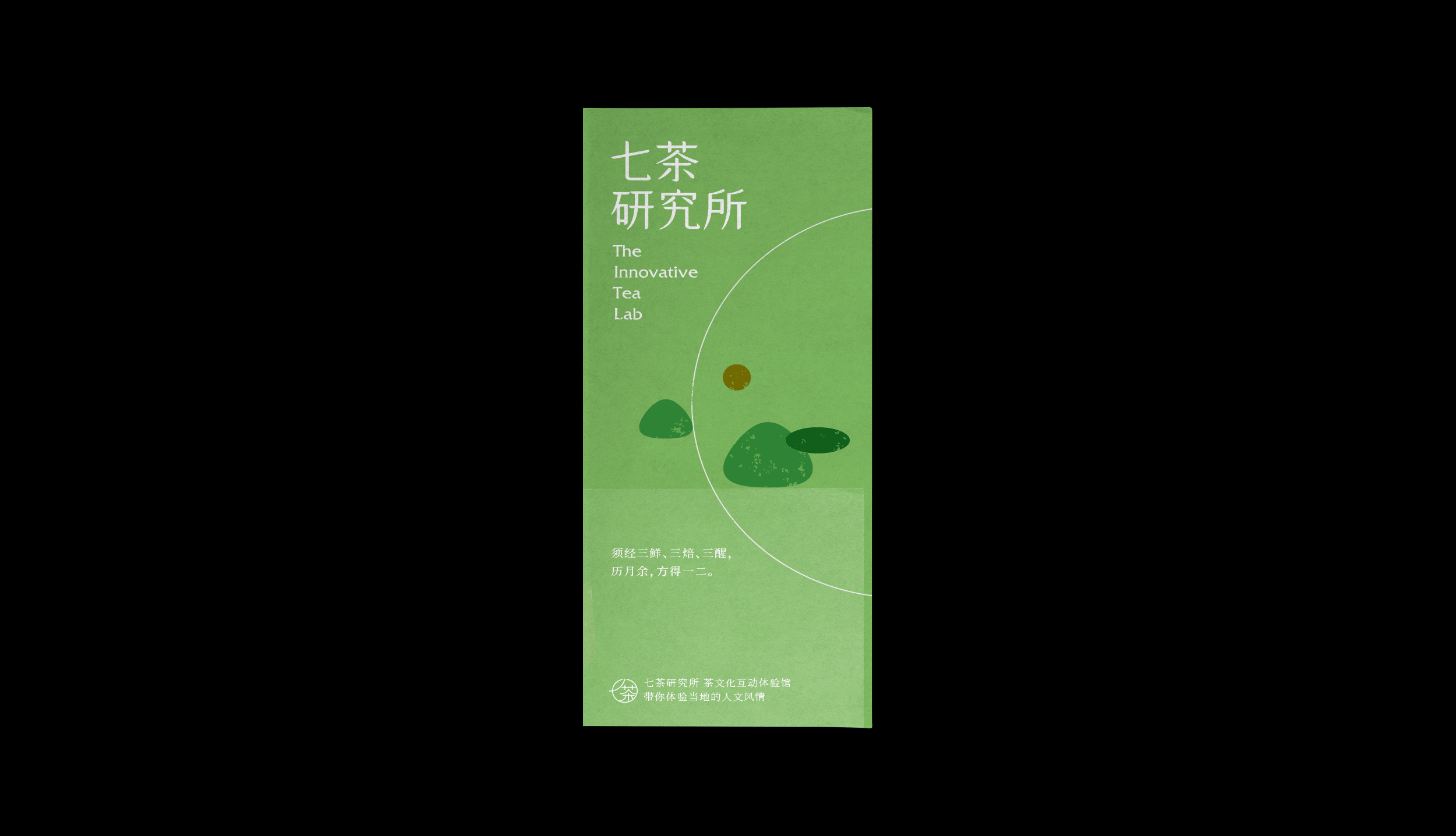 「The innovative Tea Lab」Exhibition