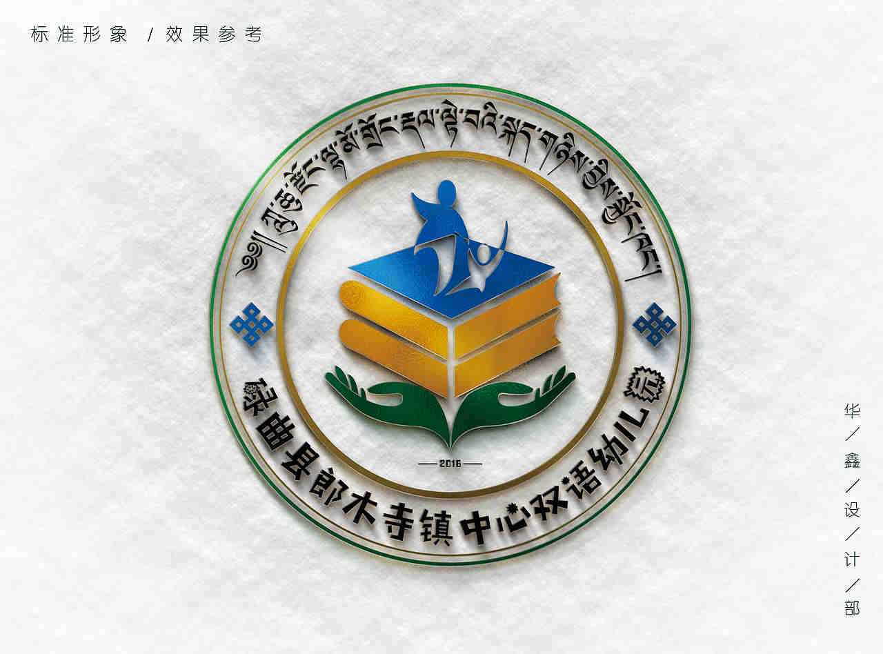 幼儿园校徽设计(藏式)