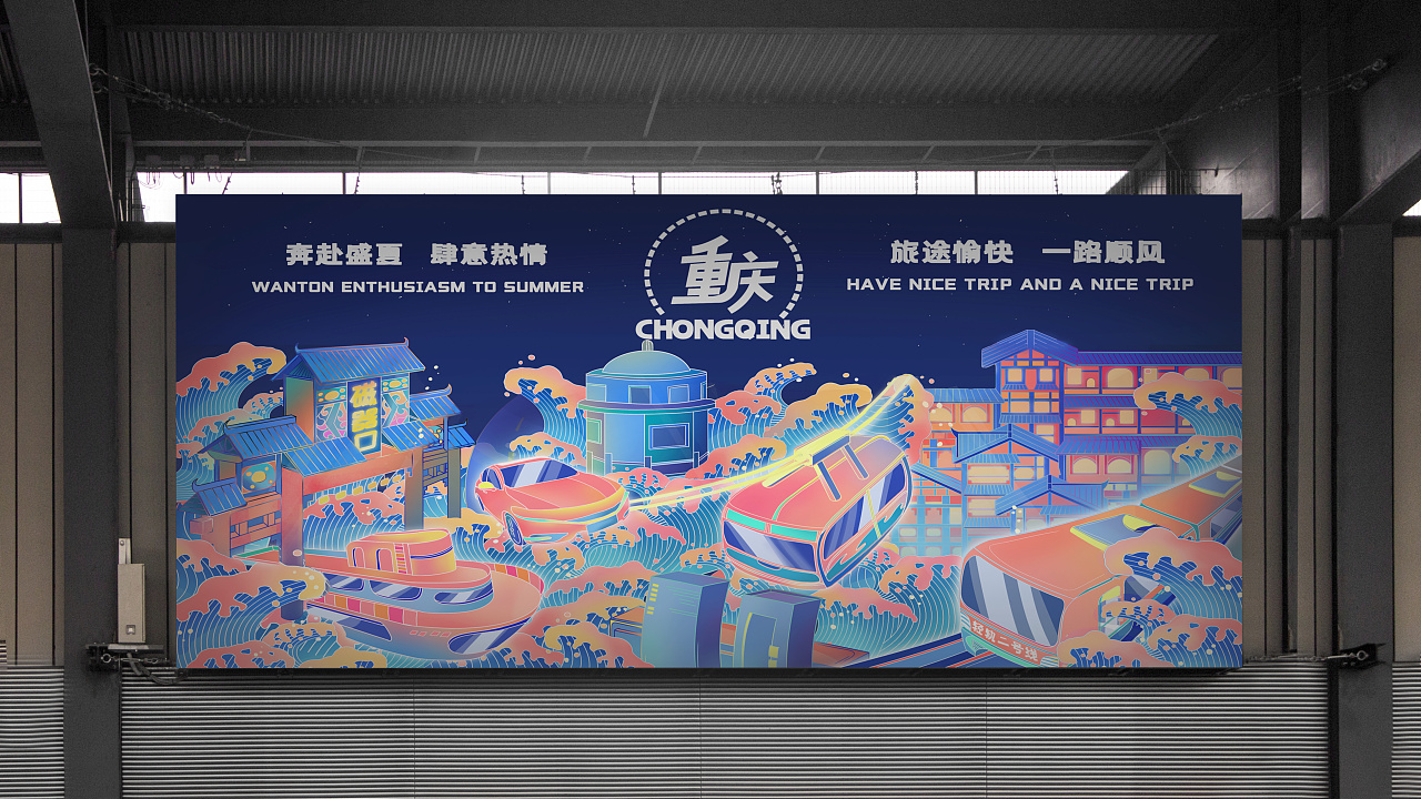 重庆旅游-插画-文创产品