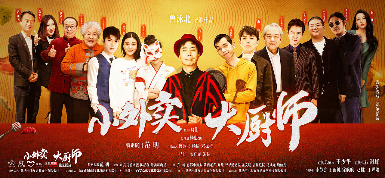 电影海报《小外卖大厨师》（图ZMjc5NTI0ODI0） - 海报 - 站酷设计师铁憨憨本憨原创素材 - 站酷ZCOOL