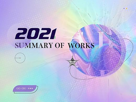 2021年年中设计作品集