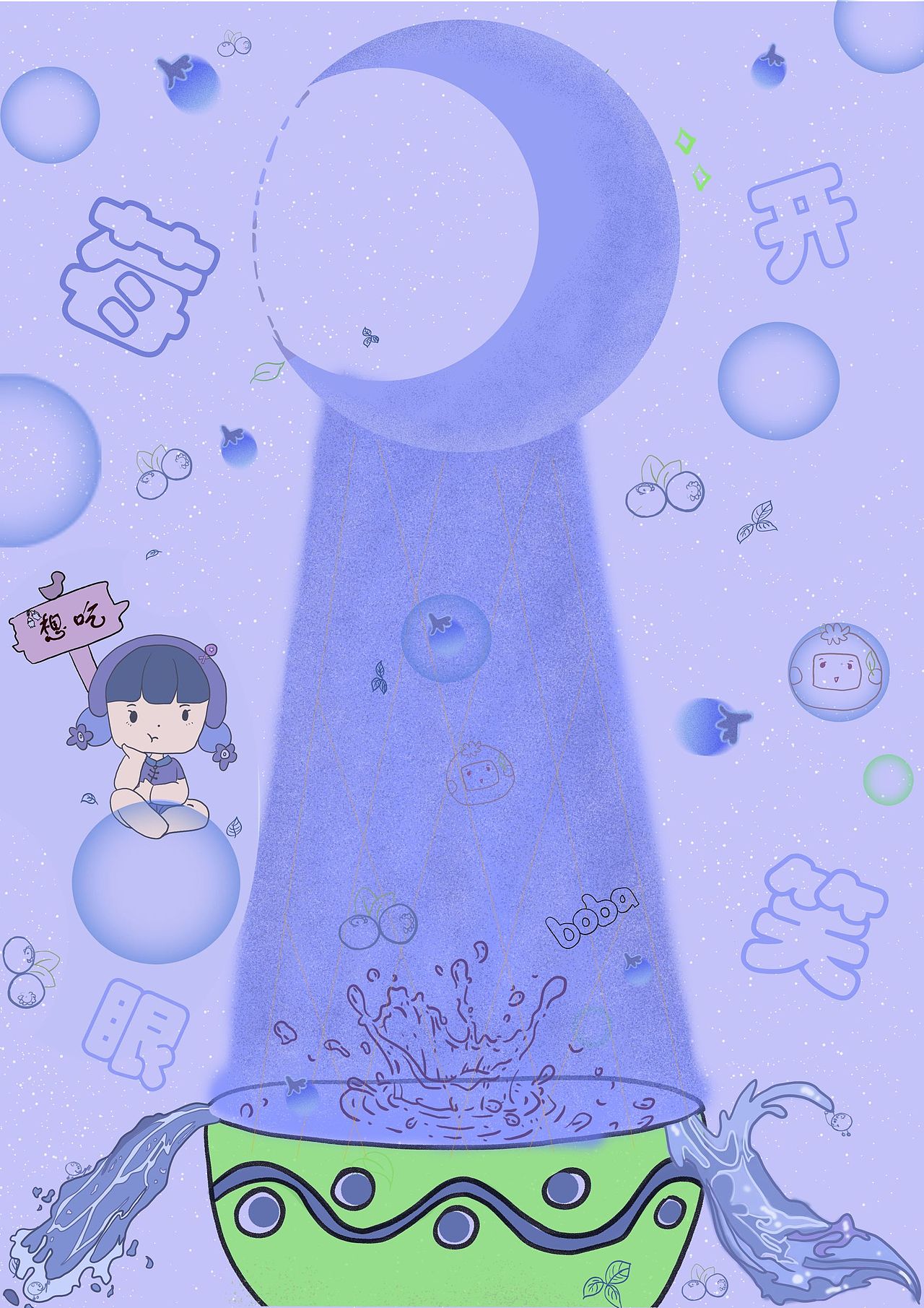 “Fruits吉祥”爆爆珠水果系列插画包装设计