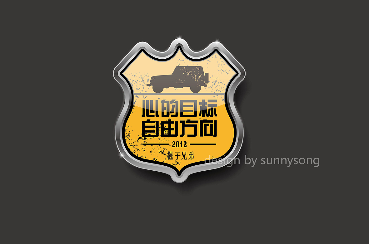 一路向北-徽章设计（图ZNzg2Nzg4NA==） - 字体/字形 - 站酷设计师songsunny原创素材 - 站酷ZCOOL