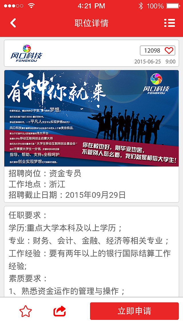 app 效果图 校园招聘 界面设计 社交（图ZNDE4OTM0MzY=） - APP界面 - 站酷设计师Vista_zw原创素材 - 站酷ZCOOL