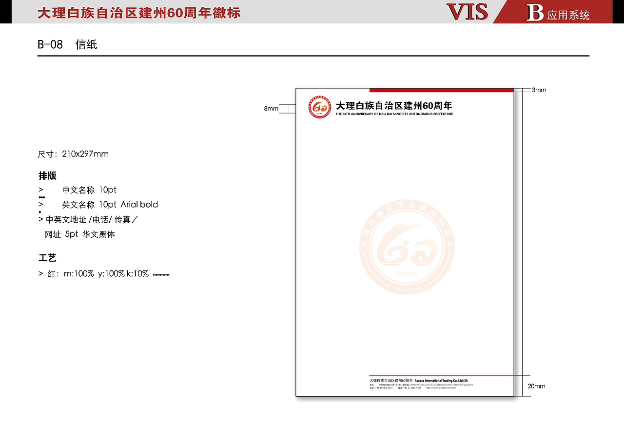 大理白族自治区建州60周年VI参赛作品（图ZNzIzMzg4MDA=） - 品牌 - 站酷设计师藍色飛行鳥原创素材 - 站酷ZCOOL