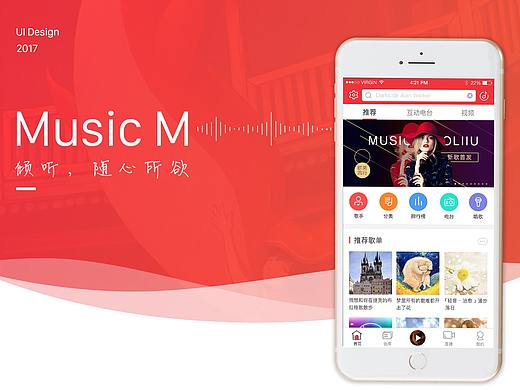 （UI）Music M 音乐App