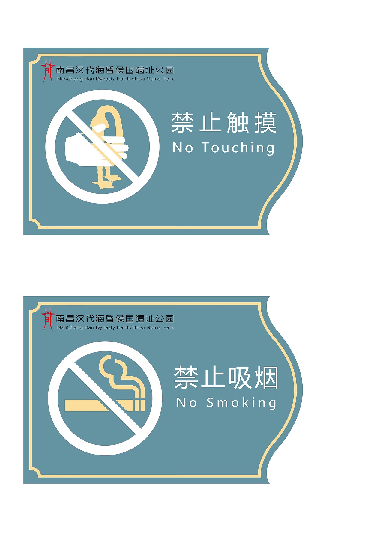 南昌汉代海昏侯国遗址公园导示设计