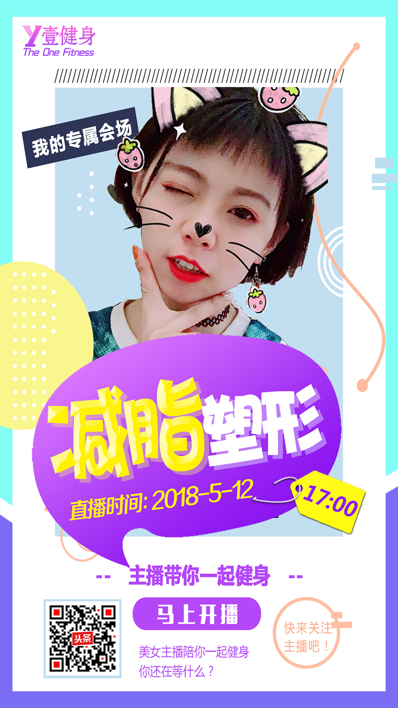 主播海报