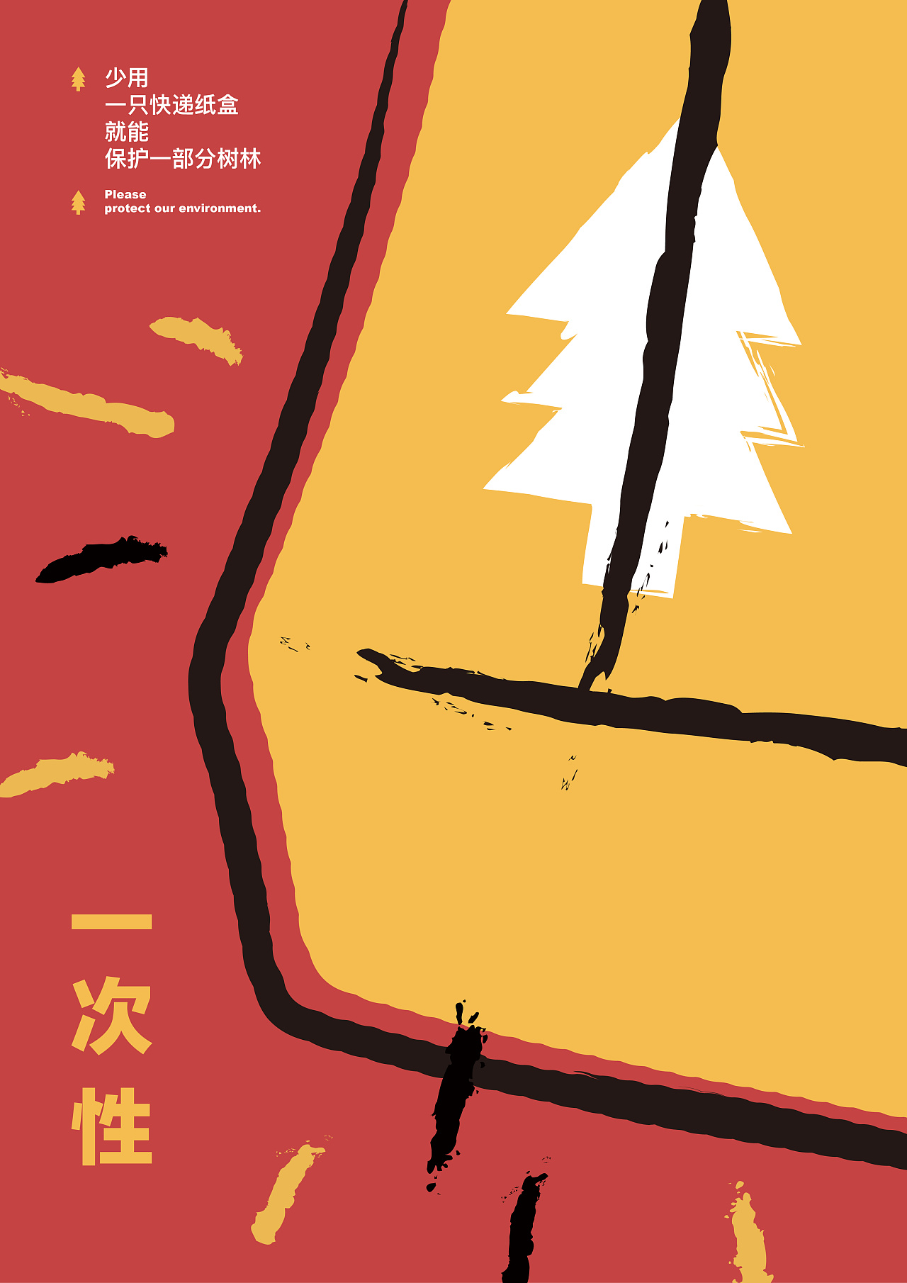 个人库存的一些大学生公益海报