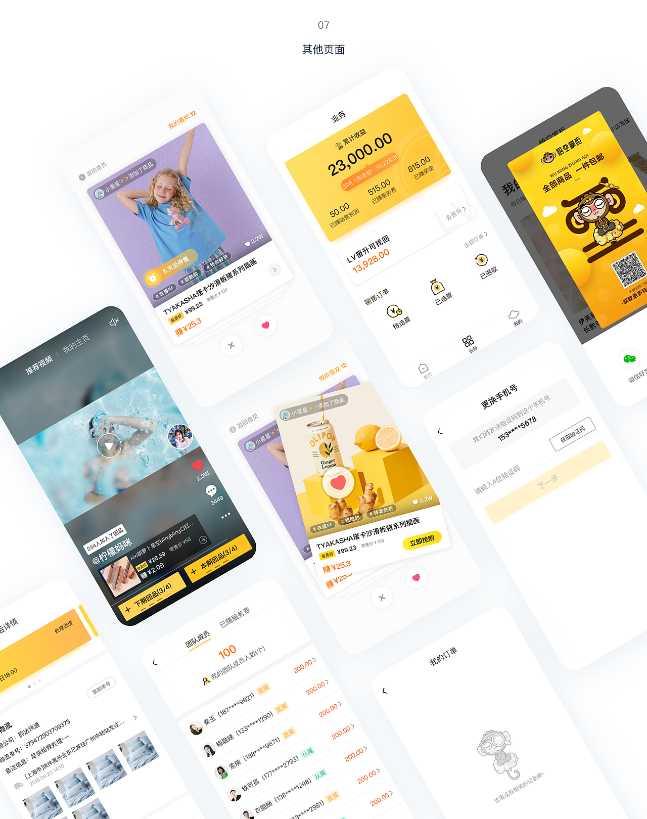 悟空掌柜（图ZMTgxMjY5MjI4） - APP界面 - 站酷设计师无敌小葱原创素材 - 站酷ZCOOL