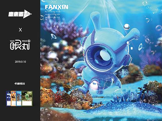 FANXIN-大大大眼丸