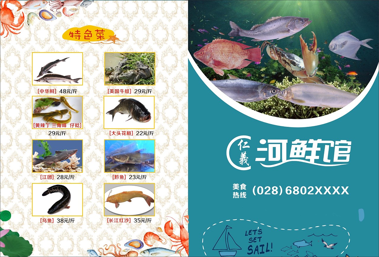 一个河鲜馆的菜单设计