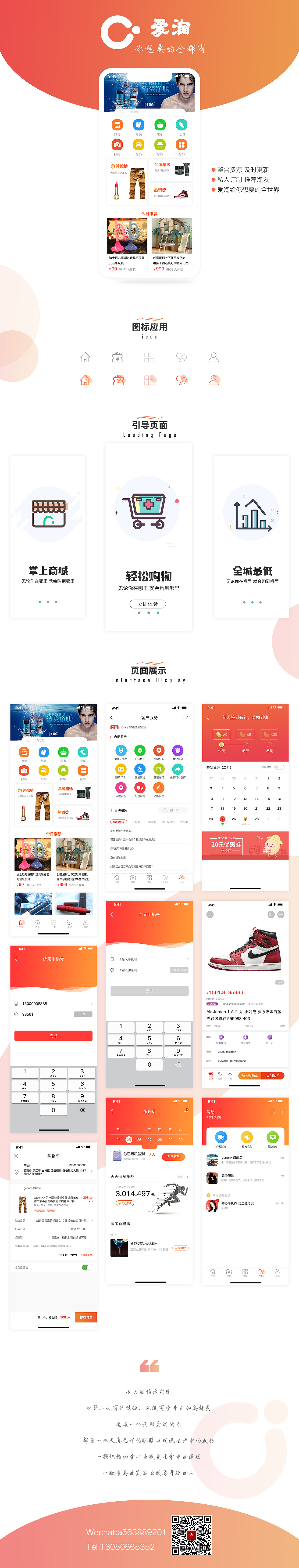 爱淘app（图ZMTUxOTI4Nzk2） - APP界面 - 站酷设计师做个优秀的人原创素材 - 站酷ZCOOL