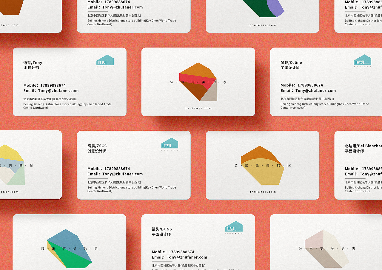 住范儿品牌视觉升级