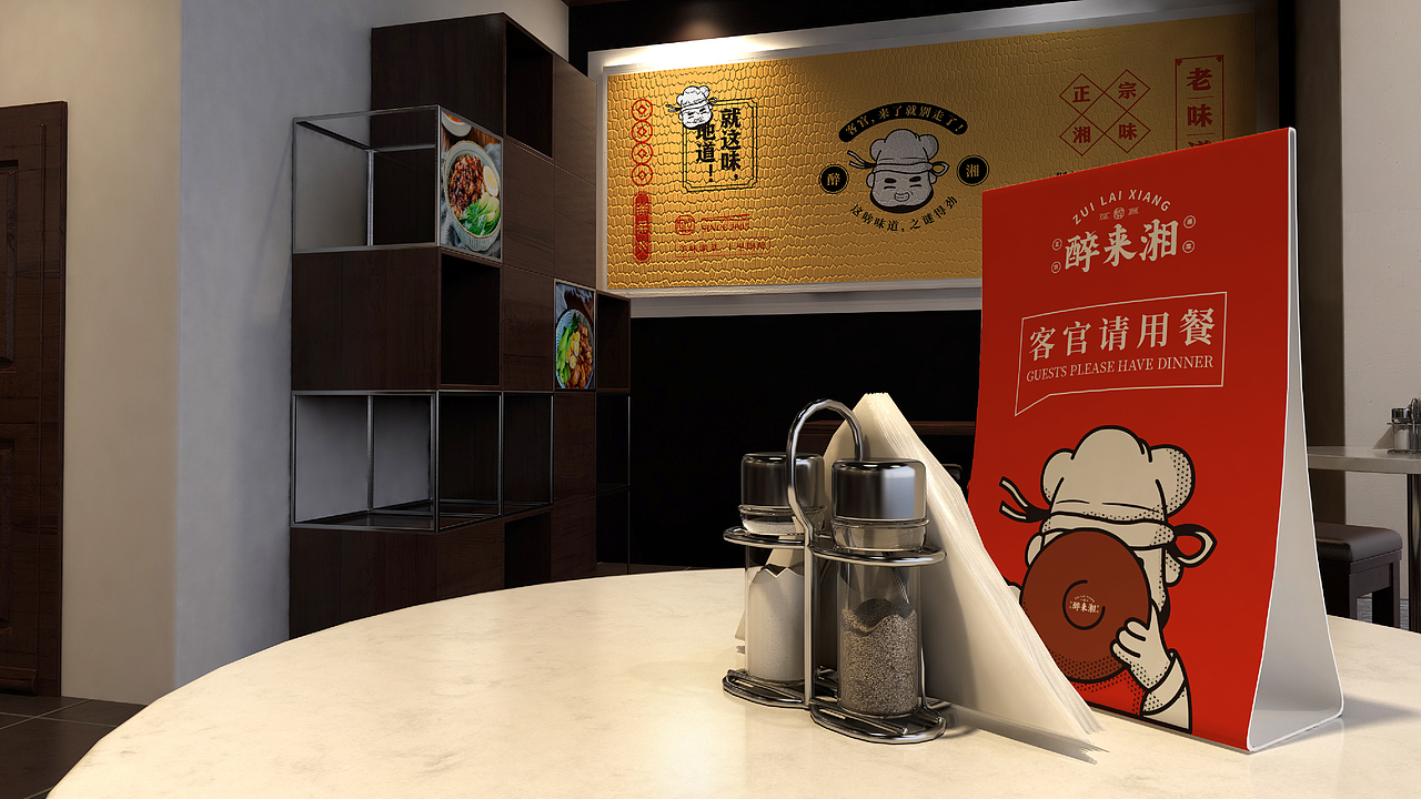 《醉来湘》湖南餐饮品牌VI设计(图ZMjY2OTY2NjM2) - 品牌 - 站酷设计师心引力创意塑造原创素材 - 站酷ZCOOL