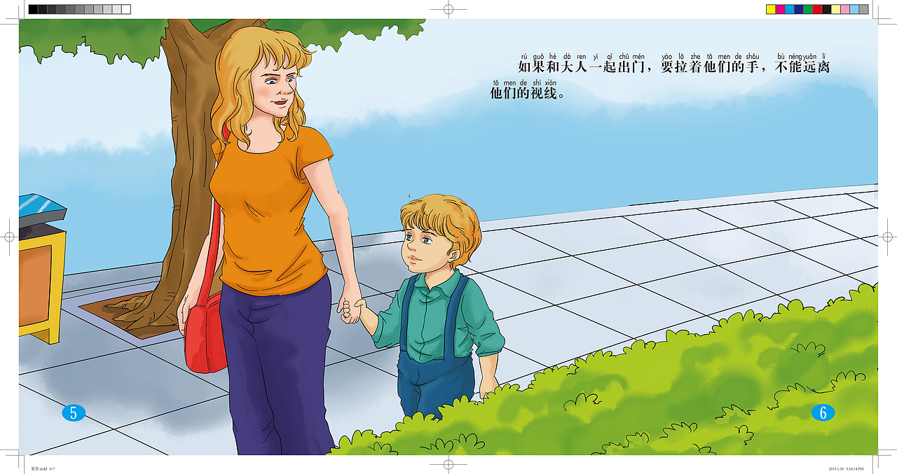 少儿出版读物《安全》
