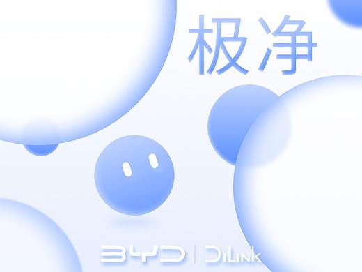 极净-比亚迪车机主题设计
