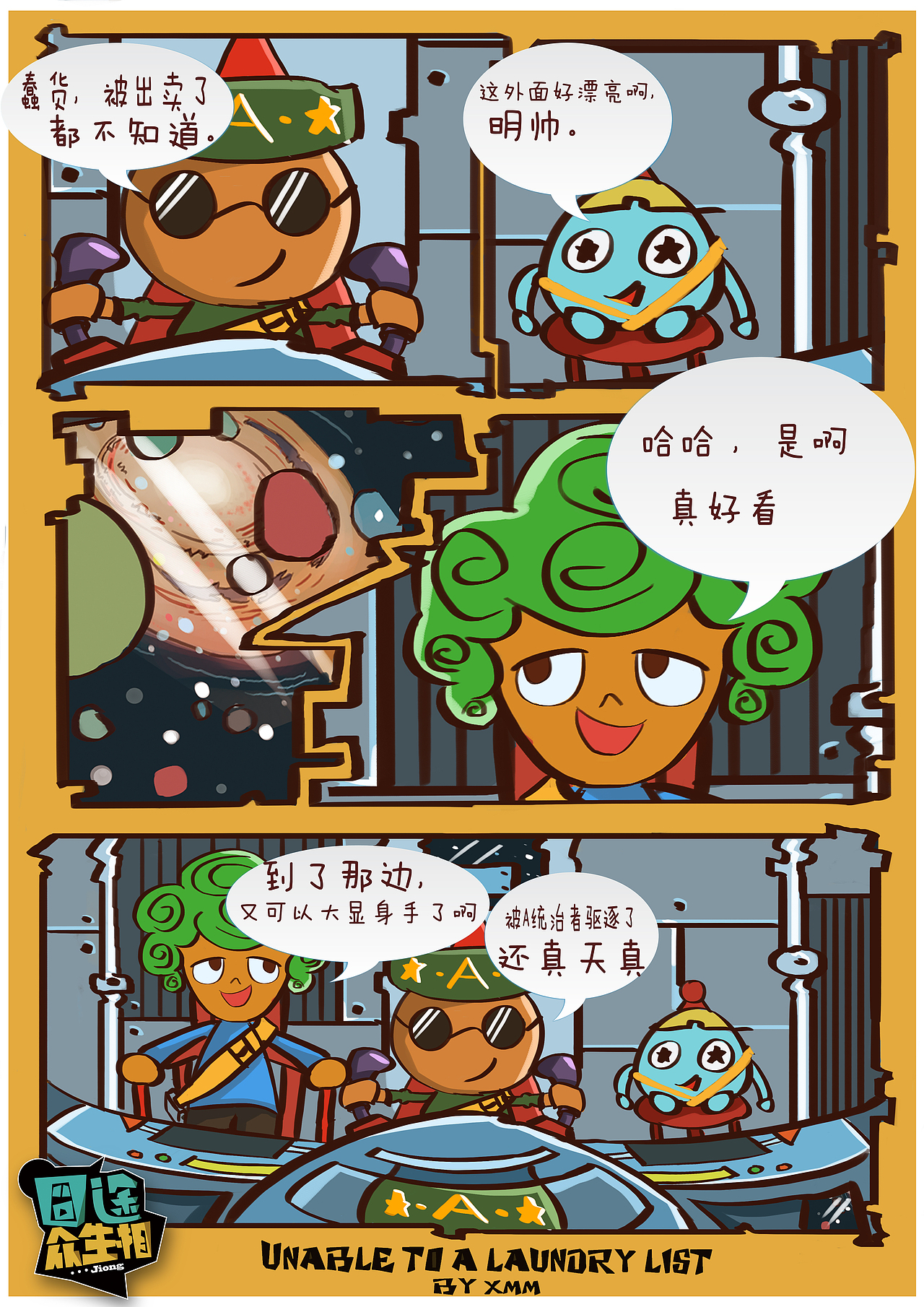 囧途众生相