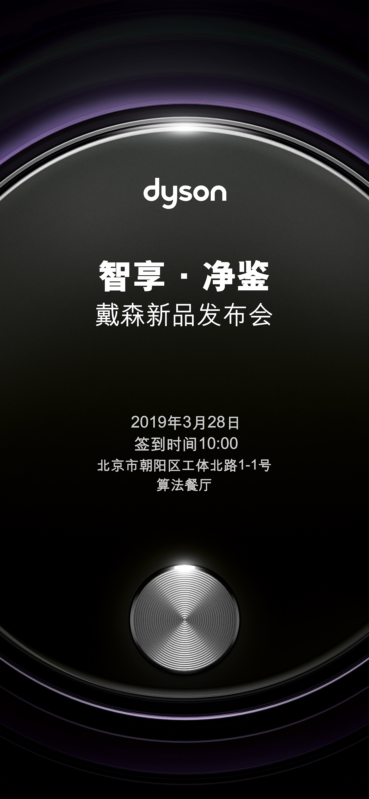dyson 戴森发布会邀请函（图ZMTc4NjA0OTQ0） - 宣传物料 - 站酷设计师陆敏俊_Shinoda原创素材 - 站酷ZCOOL