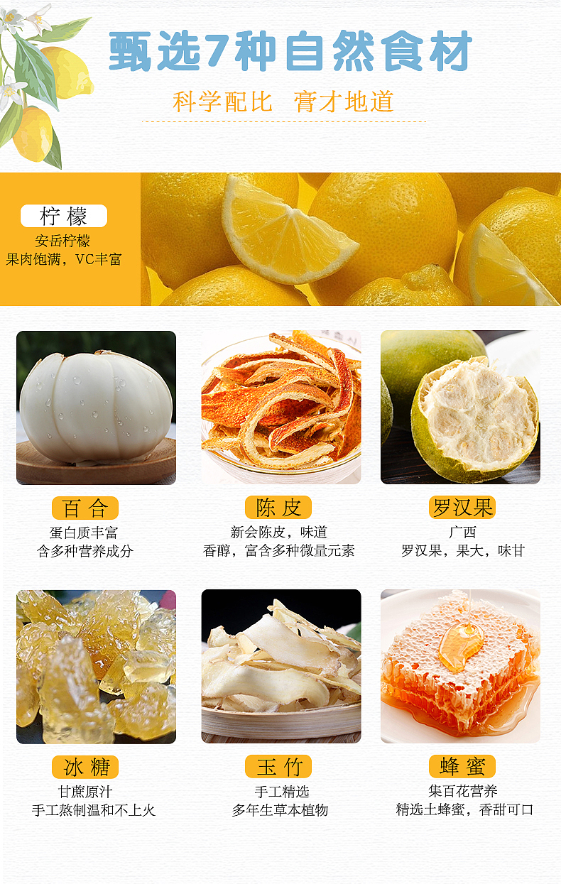 冰糖柠檬小贝膏详情