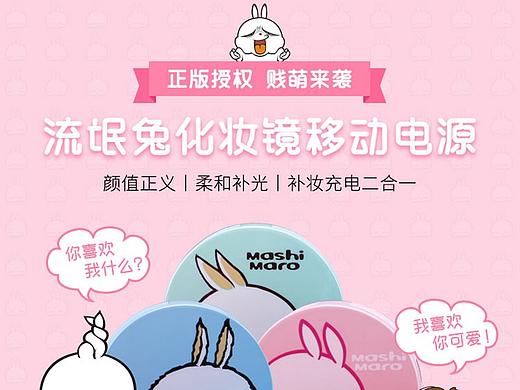 化妝鏡移動電源詳情頁（個人主頁-ZMzM4MDMwODg=） - 其他平面 - 站酷設計師小沫h(huán)aha原創(chuàng)素材 - 站酷ZCOOL