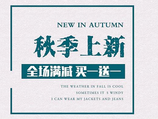 女装电商海报