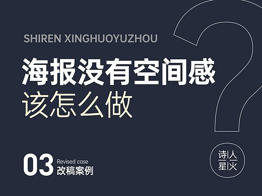 海报没有空间感该怎么做