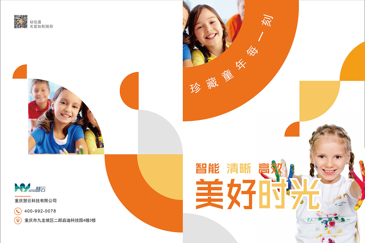 智慧校园宣传册（图ZMTY0NDYzMjc2） - 书籍/画册 - 站酷设计师麦兜笑笑原创素材 - 站酷ZCOOL