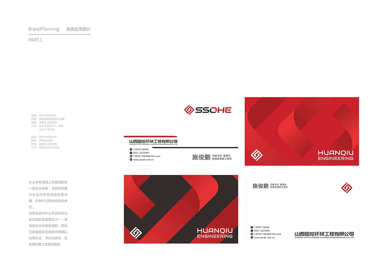 上海电气集团国控环球品牌VIS识别系统-上海因心设计