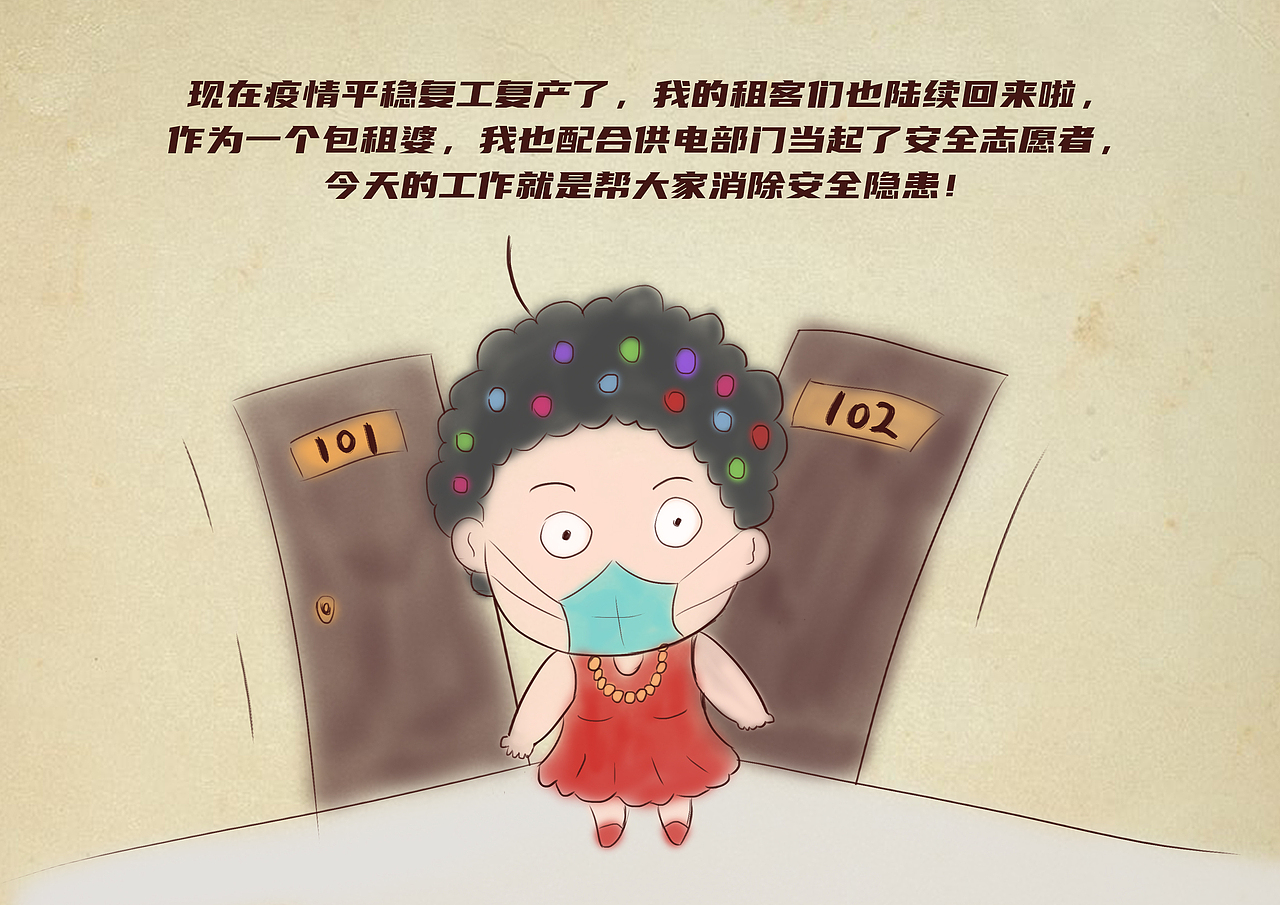 亮丽家园，安全用电条漫（图ZMjM5NDI4ODI4） - 中/长篇漫画 - 站酷设计师波利全開原创素材 - 站酷ZCOOL