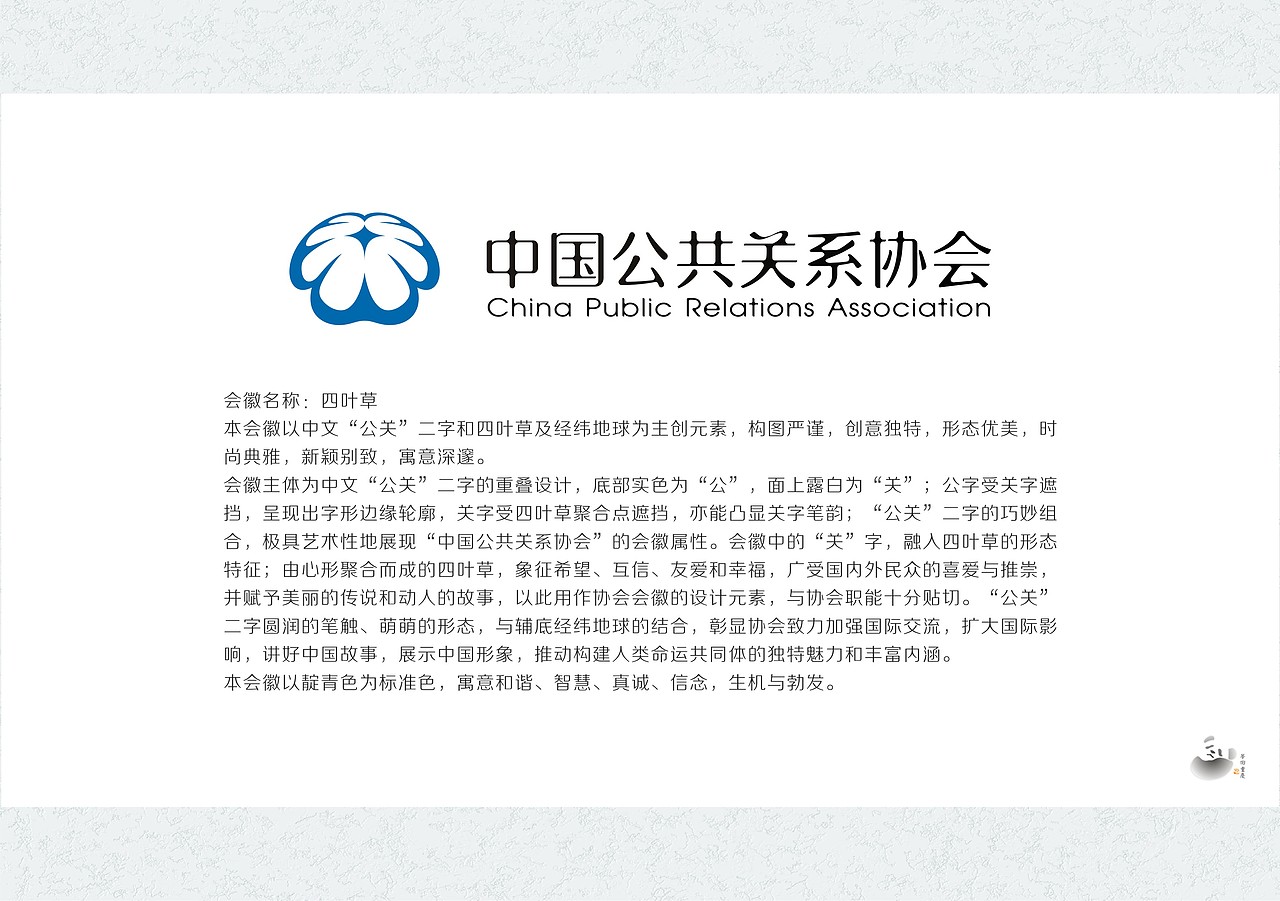 中国公共关系协会logo